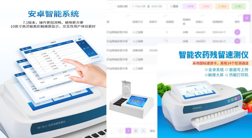 余囤智慧農貿.食品安全